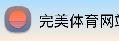 完美体育网站 Logo